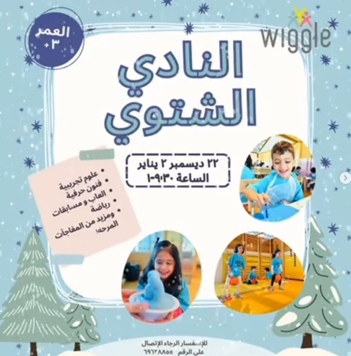 Wiggle Winter Camp ✨